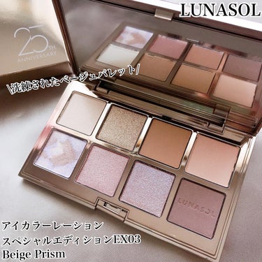 アイカラーレーション スペシャルエディション EX03 Beige Prism/LUNASOL/アイシャドウパレットを使ったクチコミ（1枚目）