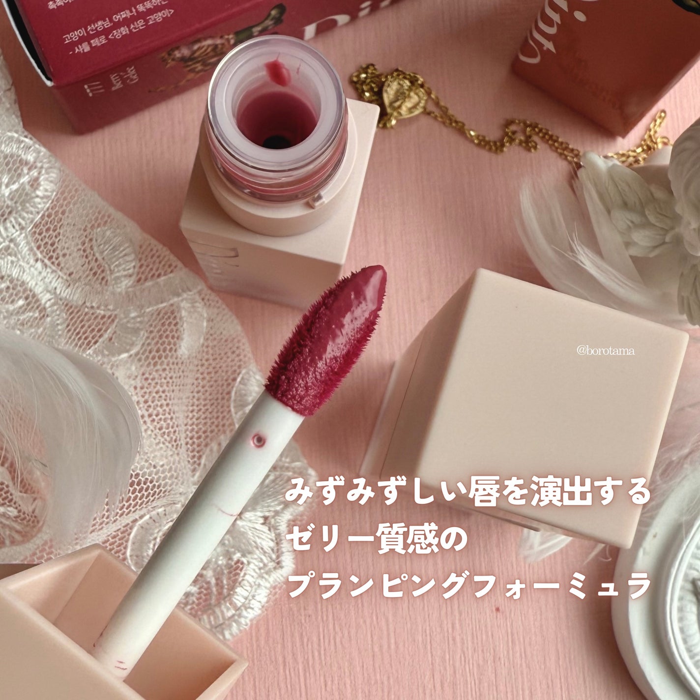 (ル・シャ ボテコレクション)ブラーゼリーボリュームリップティント/Dinto/リップティントを使ったクチコミ(5枚目)