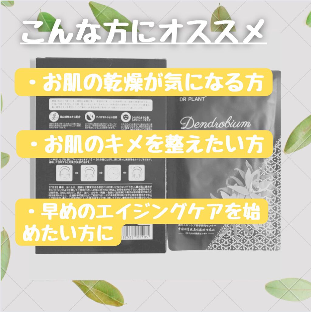 セッコク蘭エイジングケアマスクα/DR PLANT/シートマスク・パックを使ったクチコミ（3枚目）