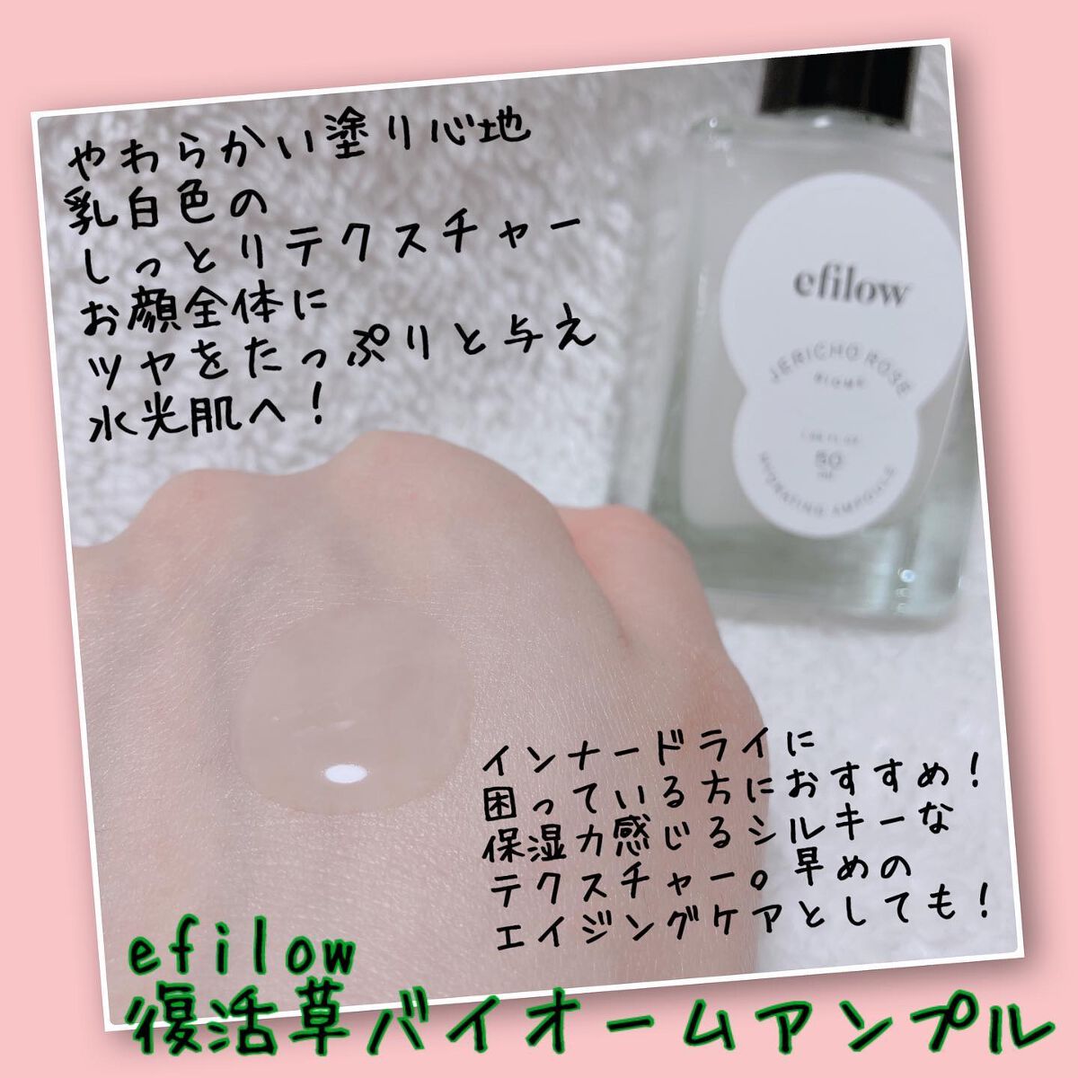 水分ケア 復活草バイオームアンプル/efilow/美容液を使ったクチコミ（2枚目）