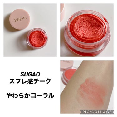 スフレ感チーク やわらかコーラル/SUGAO®/ジェル・クリームチークを使ったクチコミ（1枚目）