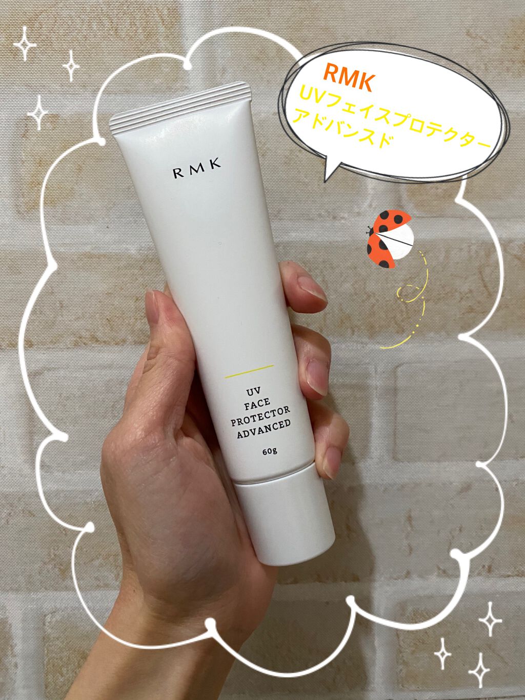 UVフェイスプロテクター アドバンスド/RMK/日焼け止めクリームを使ったクチコミ(1枚目)