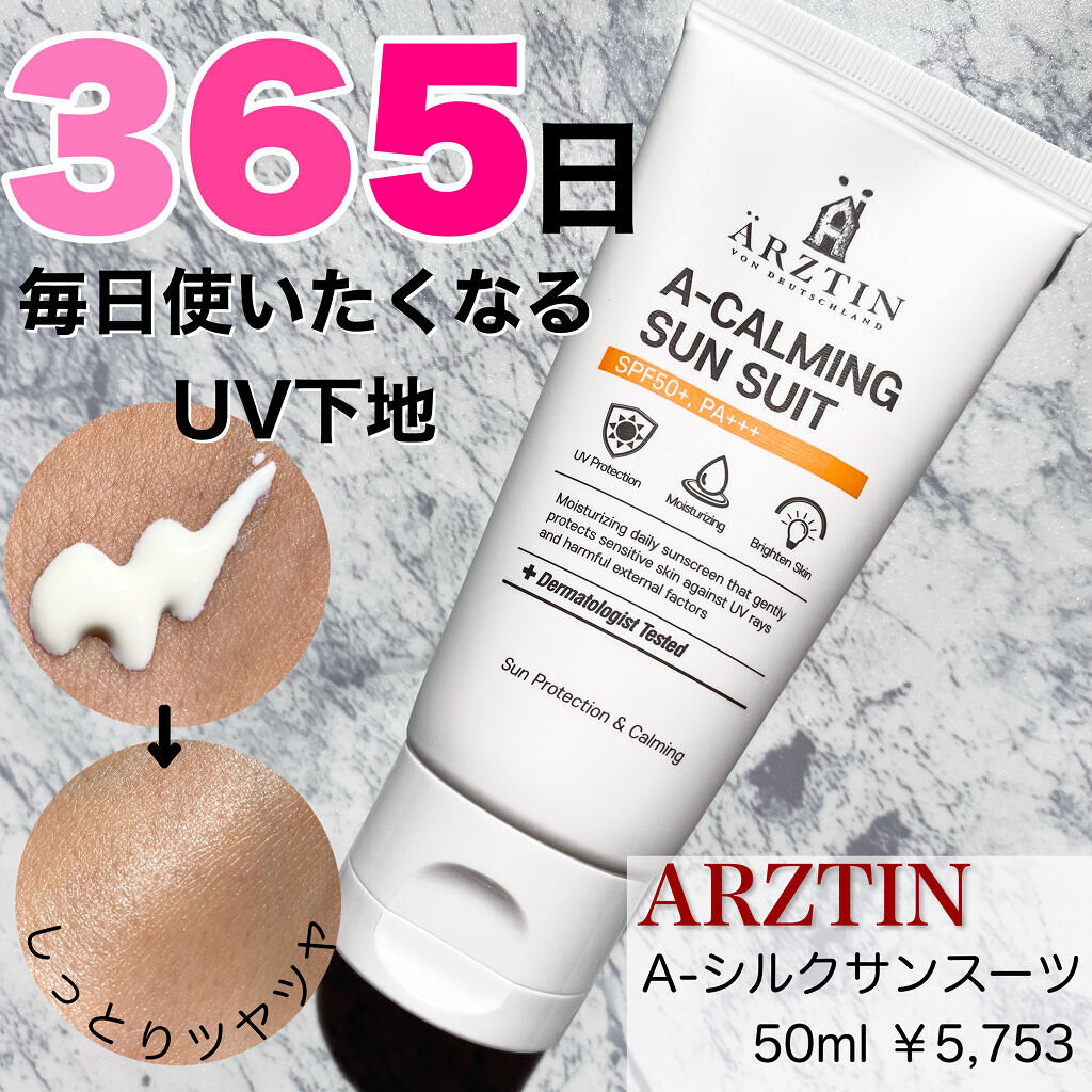 A-シルクサンスーツ/エルツティン/日焼け止めクリームを使ったクチコミ（1枚目）