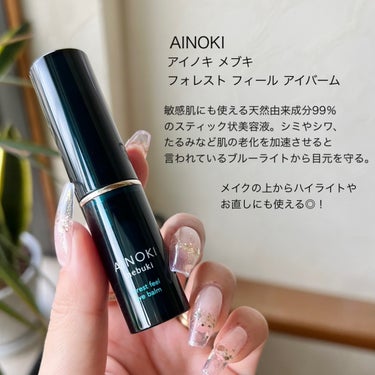 AINOKI mebuki フォレスト フィール アイバームのクチコミ「ブルーライトがシミやシワ、たるみなど肌の老化を加速させるって知ってた😱！？


ブルーライトカ.....」（2枚目）