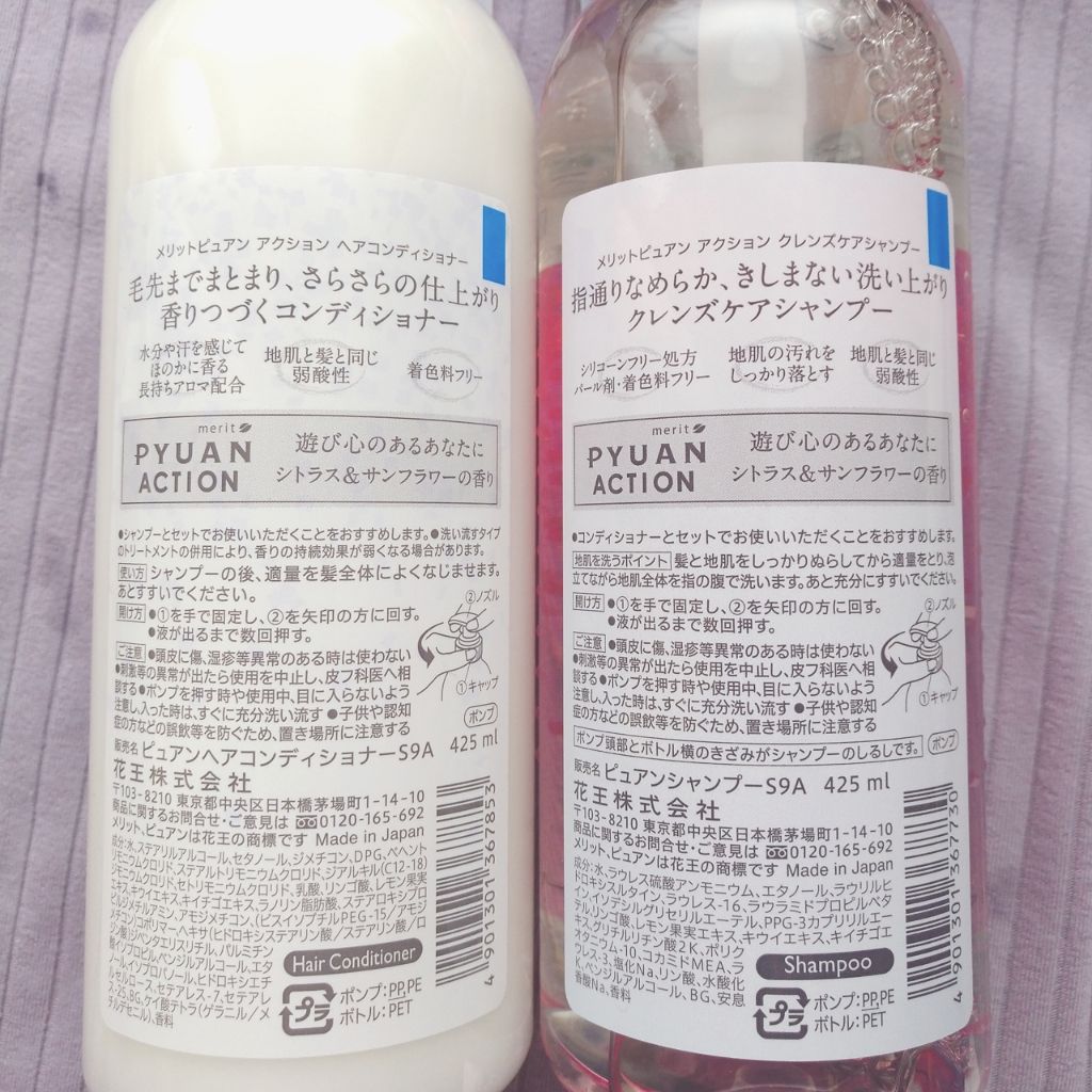 PYUAN アクション シャンプー／コンディショナー/ピュアン/シャンプー・コンディショナーを使ったクチコミ（2枚目）