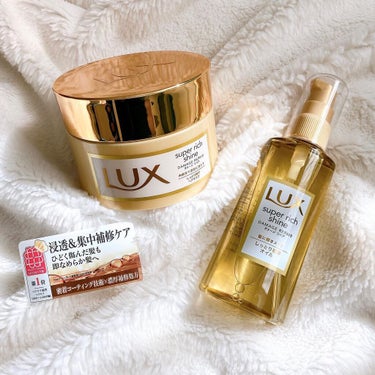 スーパーリッチシャイン ダメージリペア リッチ補修オイル/LUX/ヘアオイルを使ったクチコミ（1枚目）