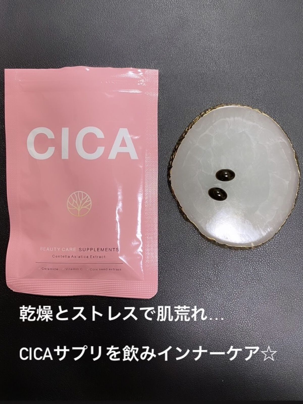 CICA/シードコムス/美容サプリメントを使ったクチコミ（1枚目）