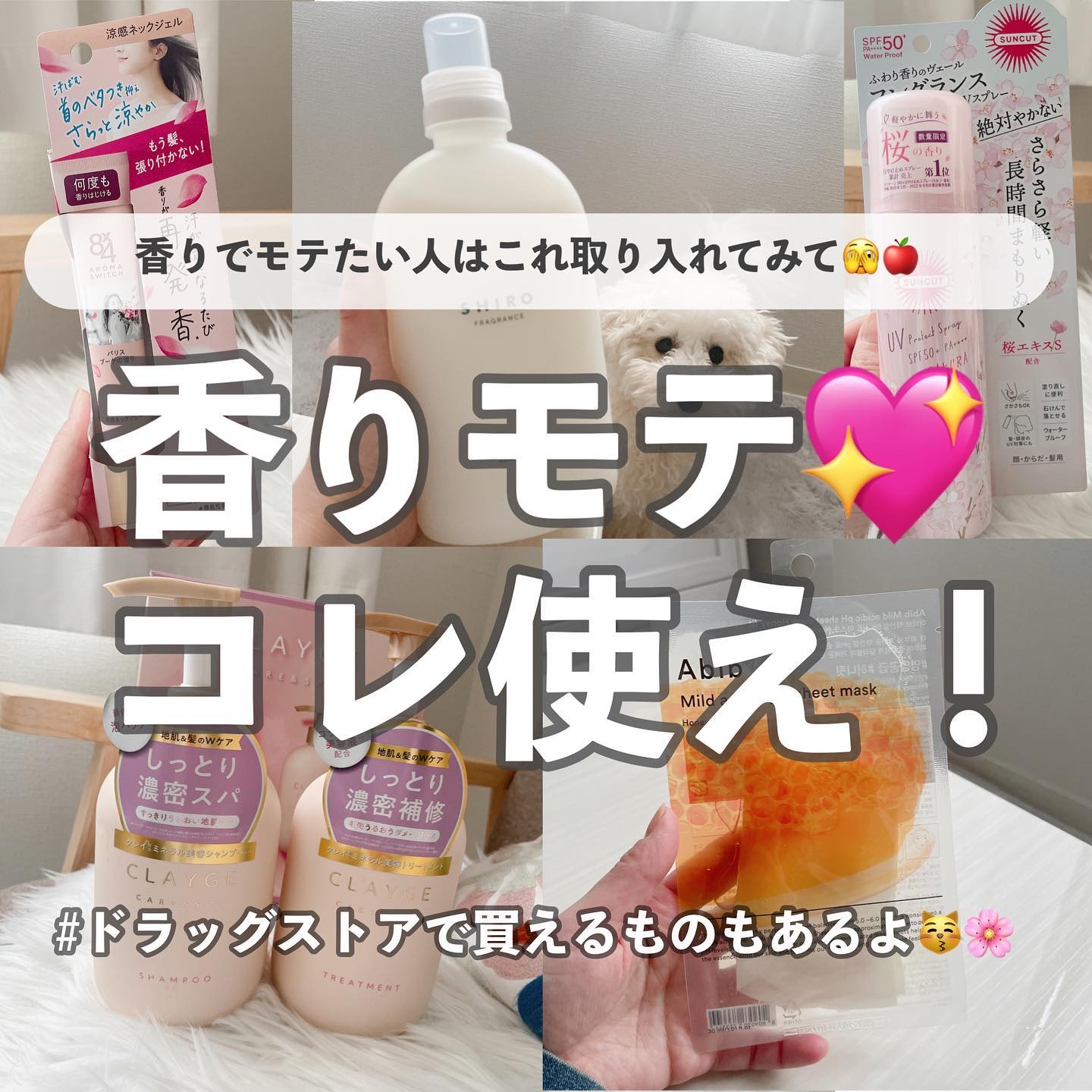 サンカット® フレグランスUVスプレー   可憐に舞う ふわり軽やかな桜の香り /サンカット®/日焼け止めミスト・スプレーを使ったクチコミ（1枚目）