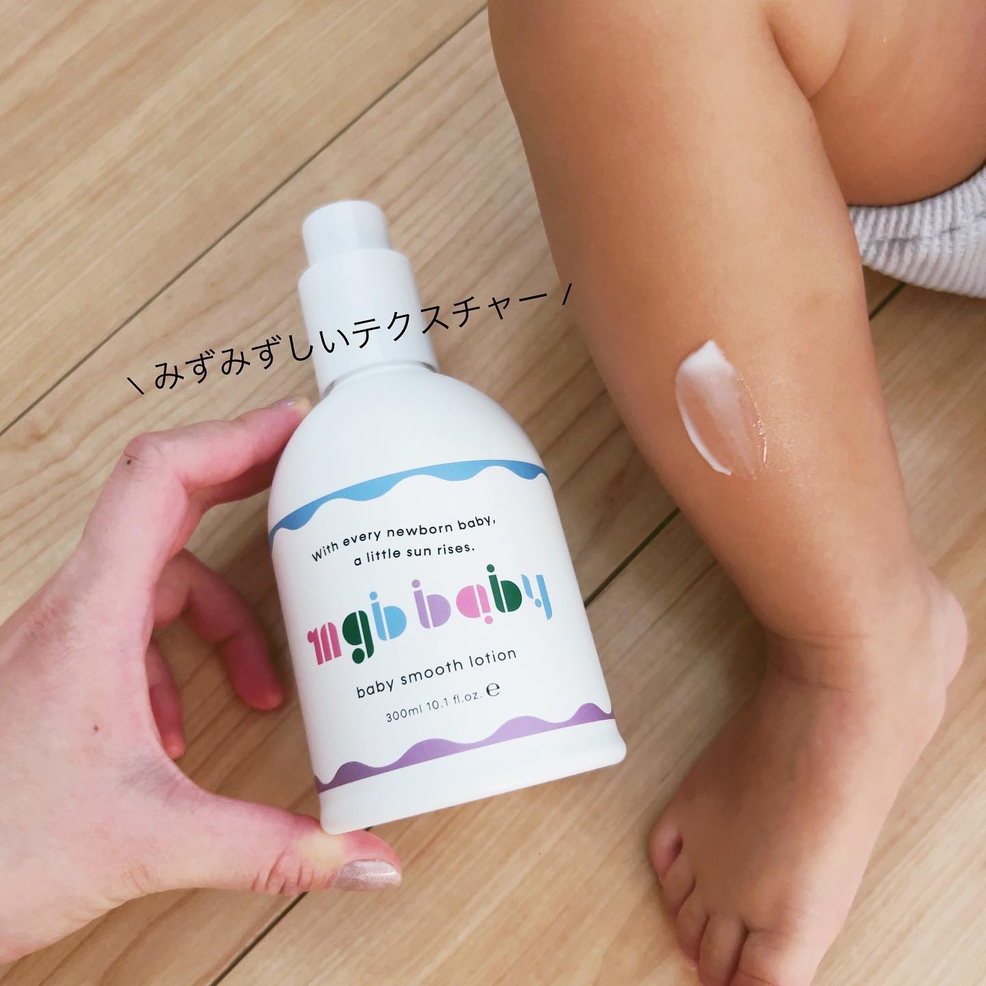 ベビースムースローション/mgb baby/ボディローションを使ったクチコミ（2枚目）