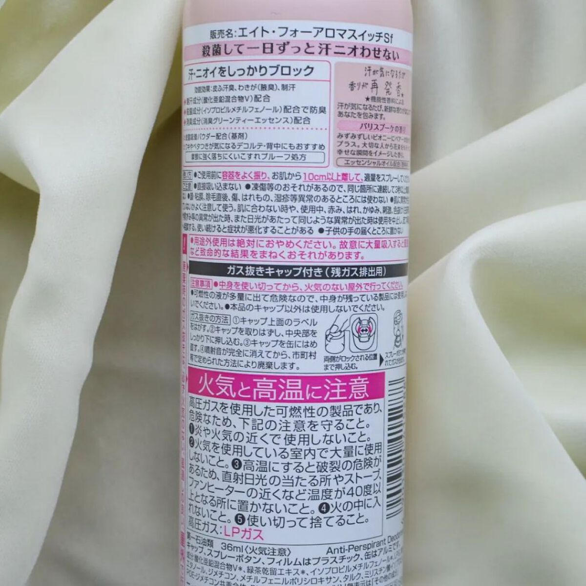 8x4 アロマスイッチ スプレー パリスブーケの香り/８ｘ４/デオドラント・制汗剤を使ったクチコミ（2枚目）