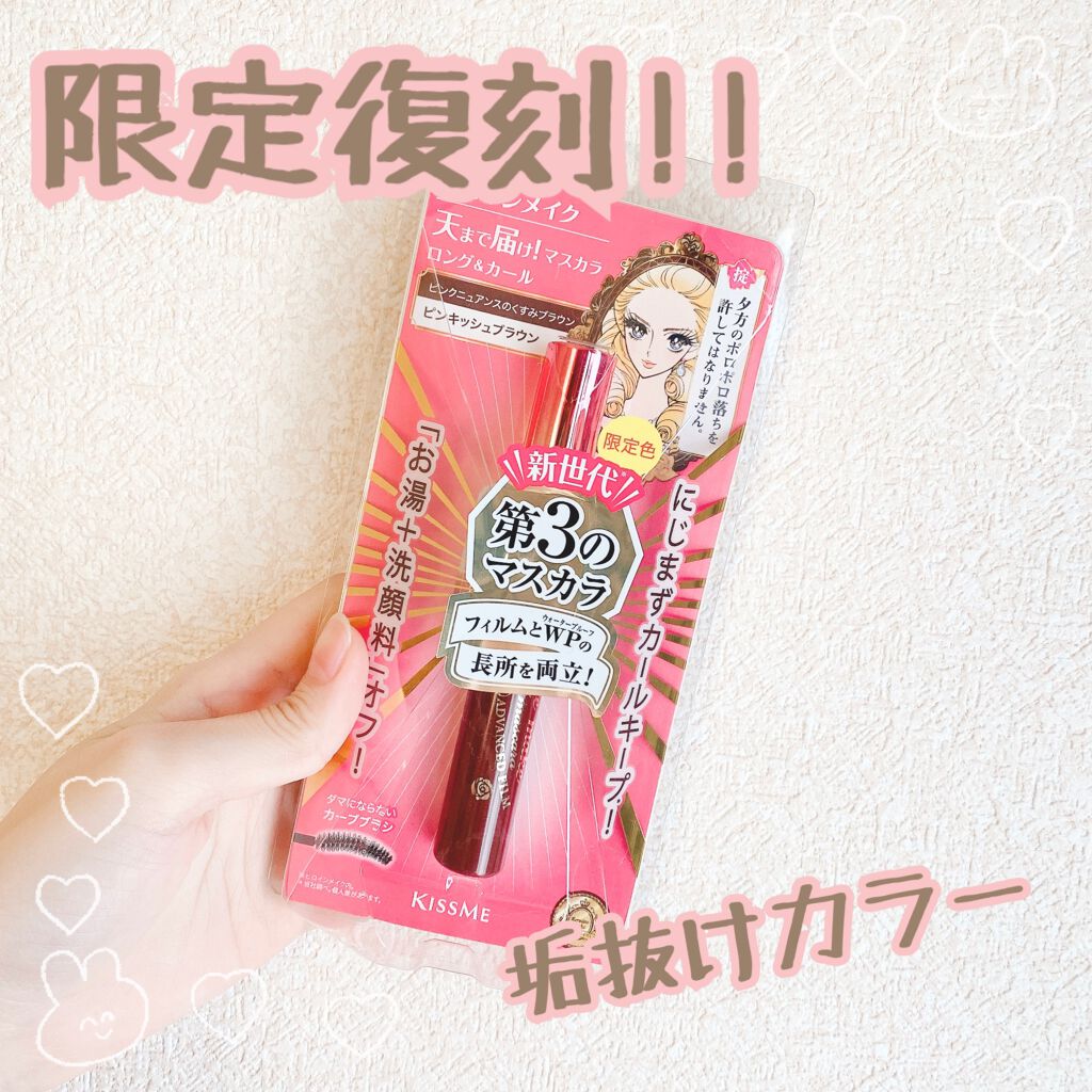 ロング&カールマスカラ アドバンストフィルム/ヒロインメイク/マスカラを使ったクチコミ(1枚目)