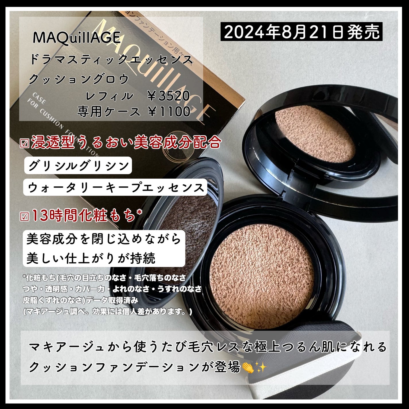 ドラマティックエッセンスクッション グロウ/マキアージュ/クッションファンデーションを使ったクチコミ(2枚目)