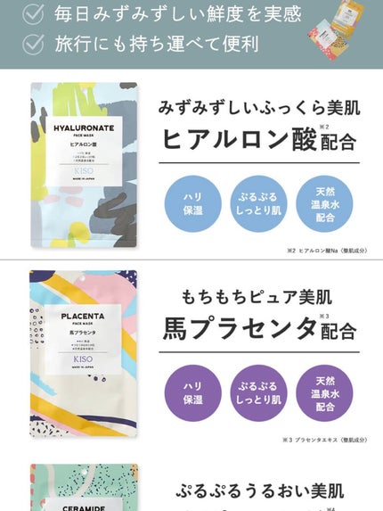 フェイスマスク 【しっかり実感30枚セット】/KISO/シートマスク・パックを使ったクチコミ(3枚目)