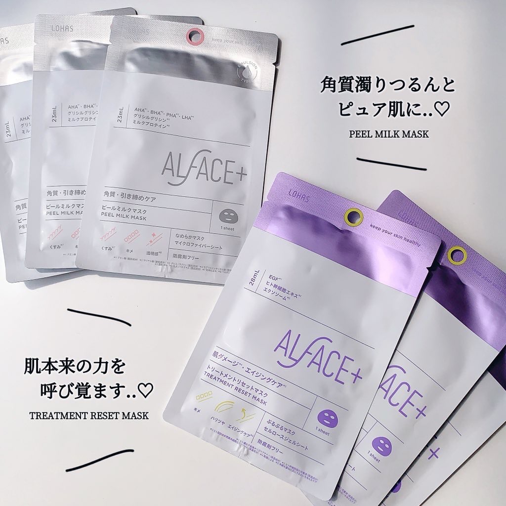 トリートメントリセットマスク/ALFACE+/シートマスク・パックを使ったクチコミ（1枚目）