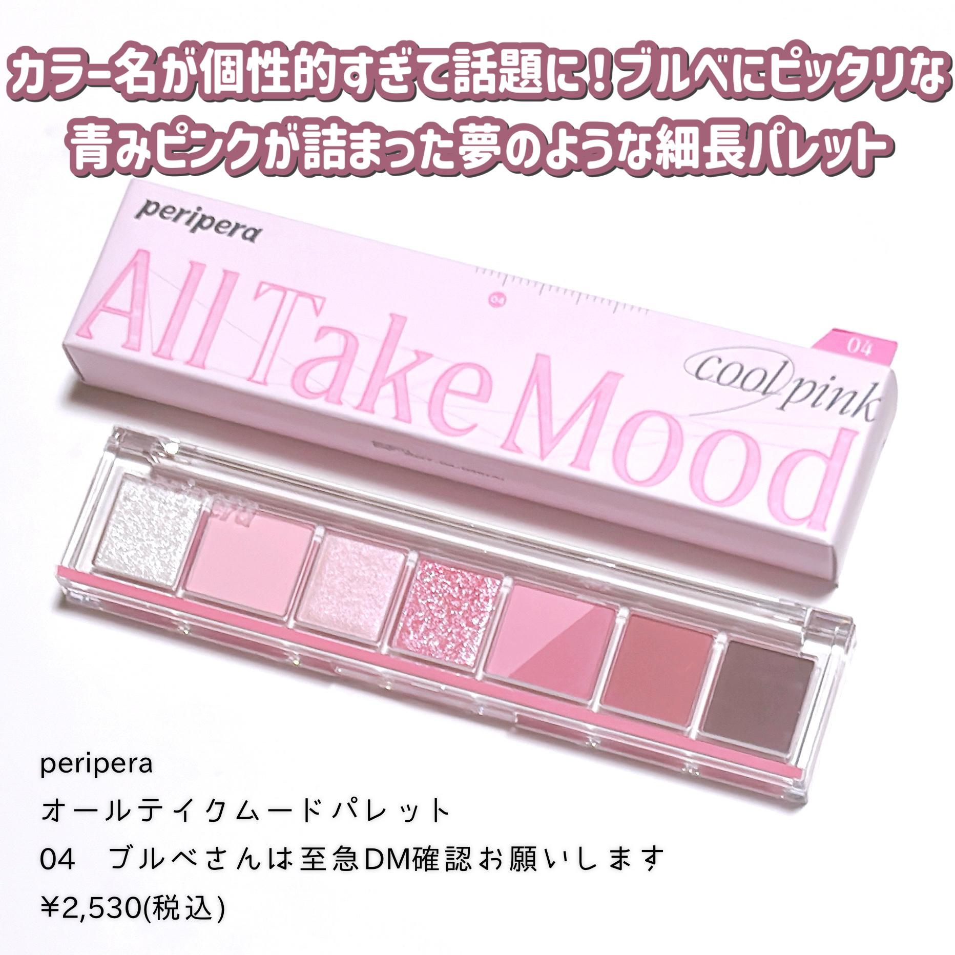 オール テイク ムード パレット(24AD)/PERIPERA/アイシャドウパレットを使ったクチコミ（2枚目）