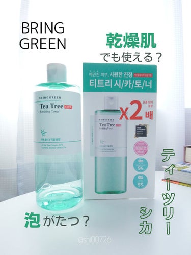 ティーツリーシカスージングトナー/BRING GREEN/化粧水を使ったクチコミ（1枚目）