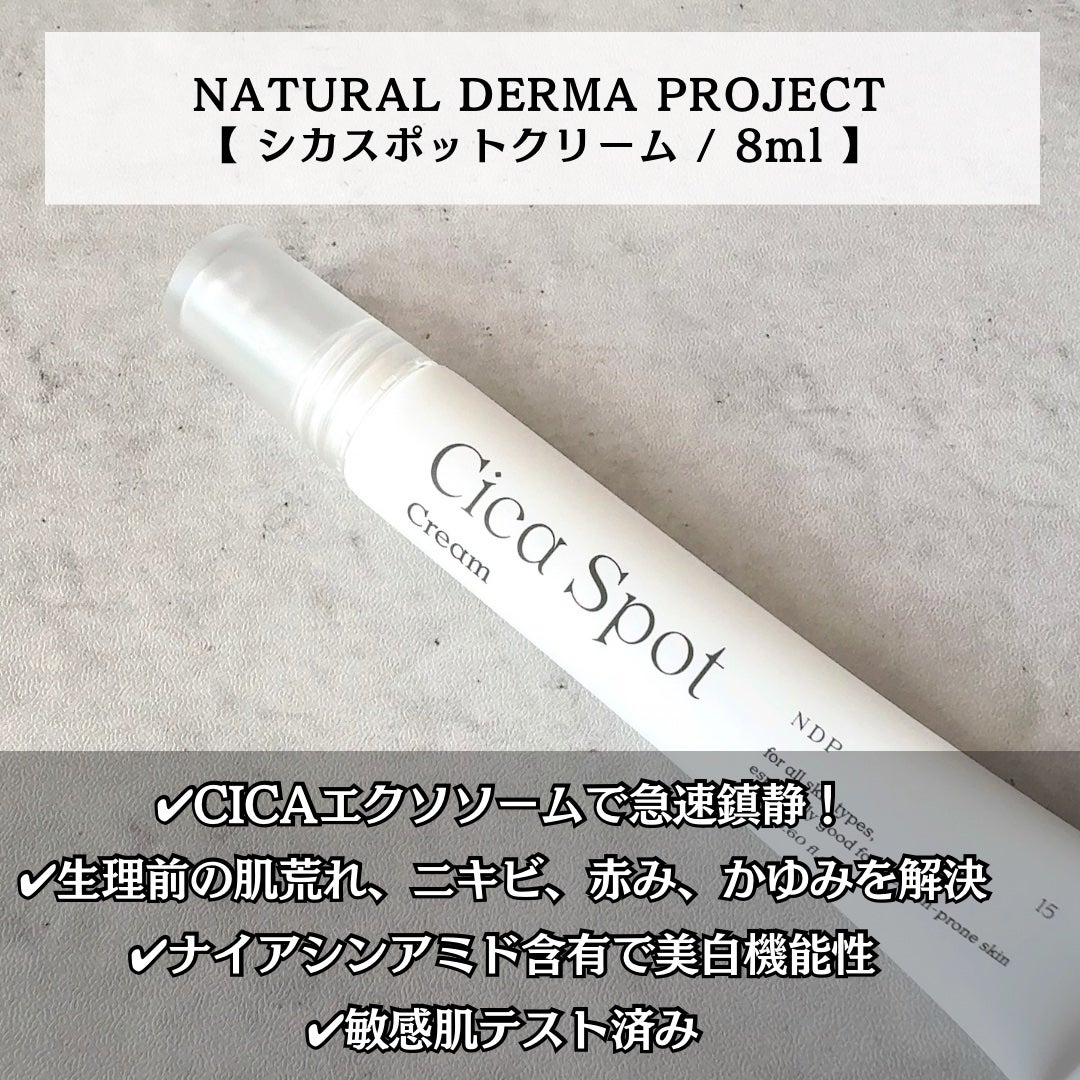 シカスポットクリーム/NATURAL DERMA PROJECT/フェイスクリームを使ったクチコミ(2枚目)
