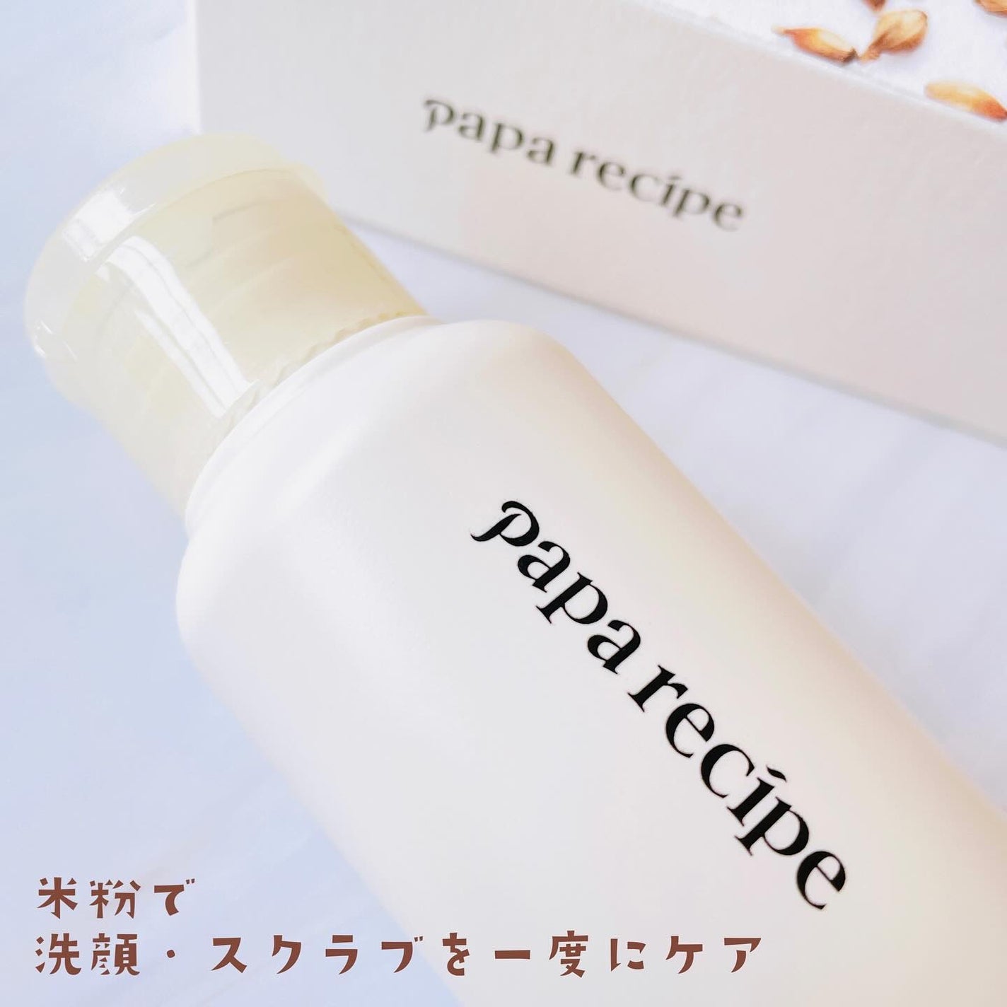 ブレミッシュ 酵素 洗顔パウダー/PAPA RECIPE/洗顔パウダーを使ったクチコミ(2枚目)