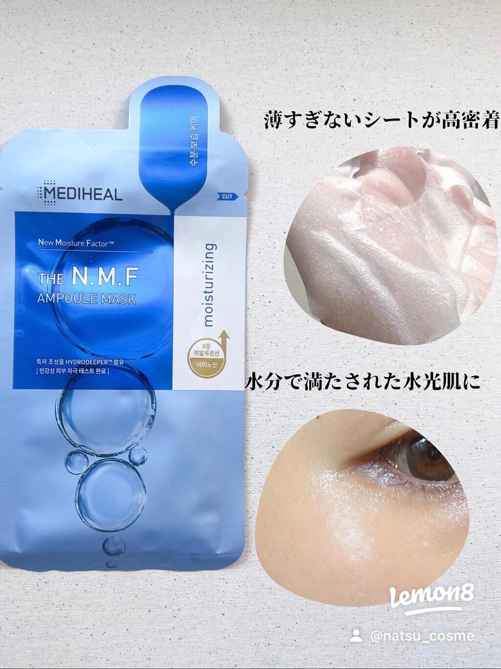 THE N.M.F APマスク/MEDIHEAL/シートマスク・パックを使ったクチコミ(3枚目)