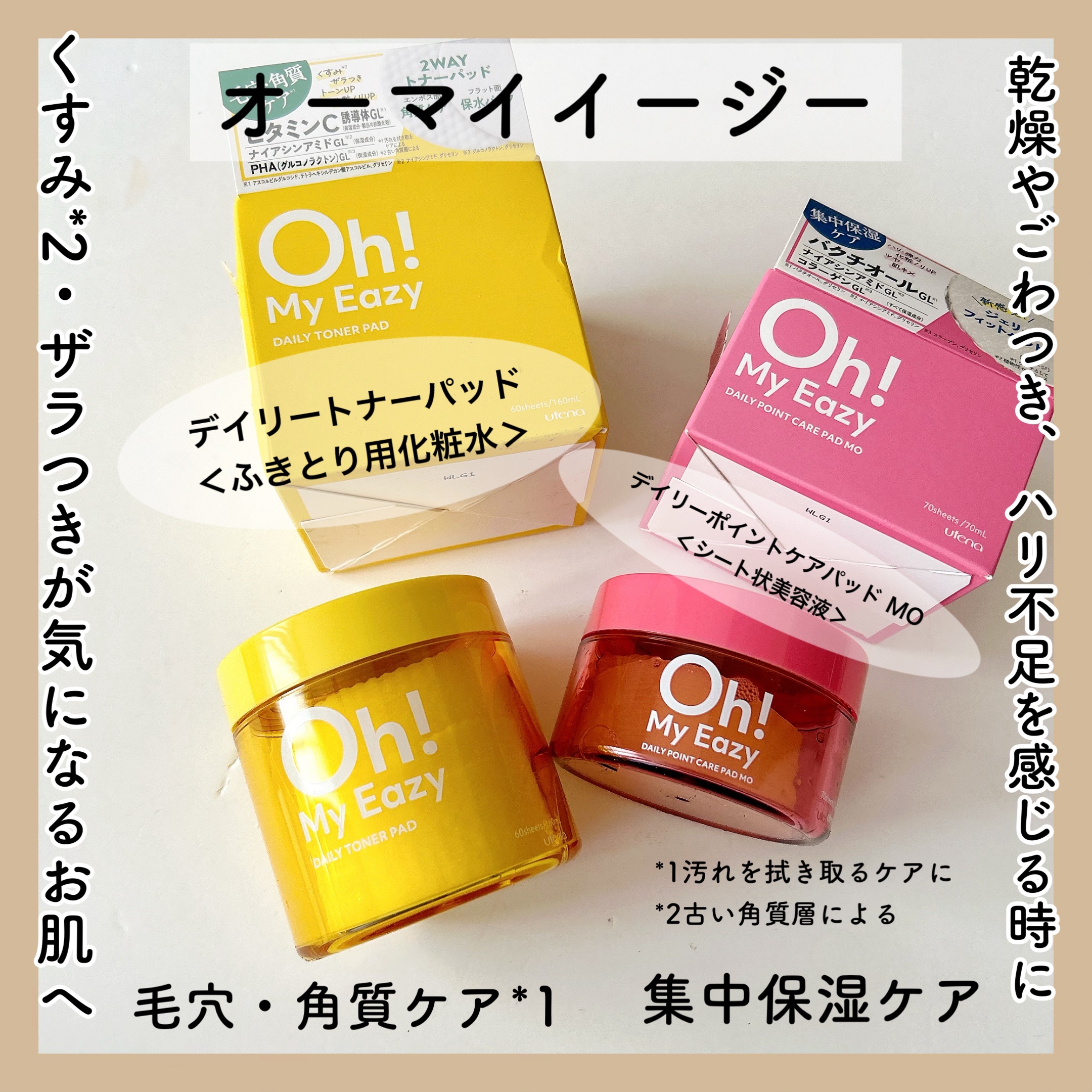 オーマイイージー デイリーポイントケアパッド MO　/ウテナ/トナーパッドを使ったクチコミ（2枚目）