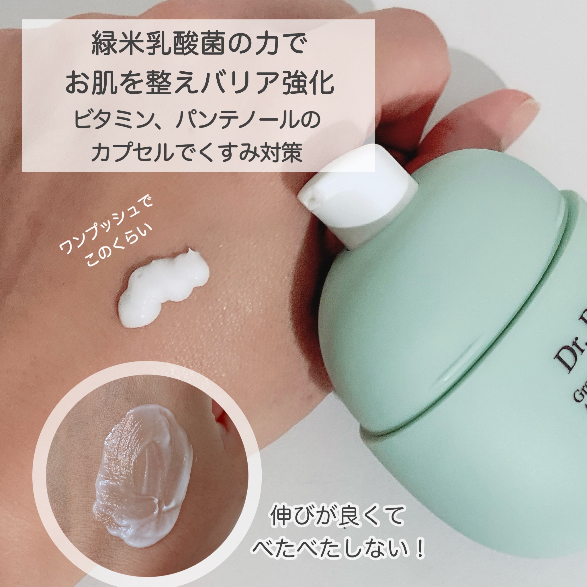緑米ライスバイオーム™トーンアップ弾力クリーム/Dr.Bio/フェイスクリームを使ったクチコミ（3枚目）