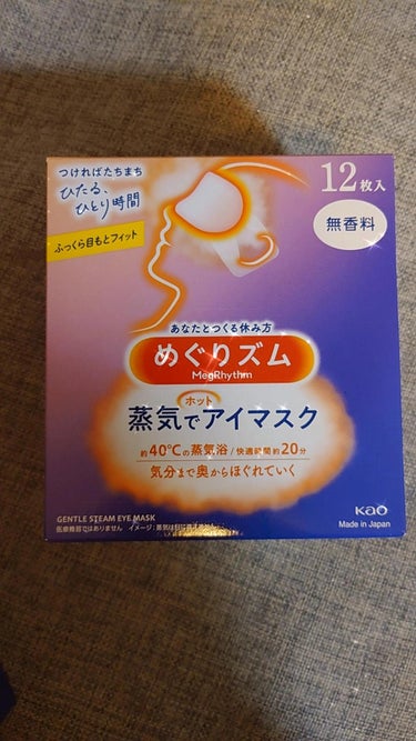 めぐりズム 蒸気でホットアイマスク 無香料 12枚入/めぐりズム/その他を使ったクチコミ（1枚目）