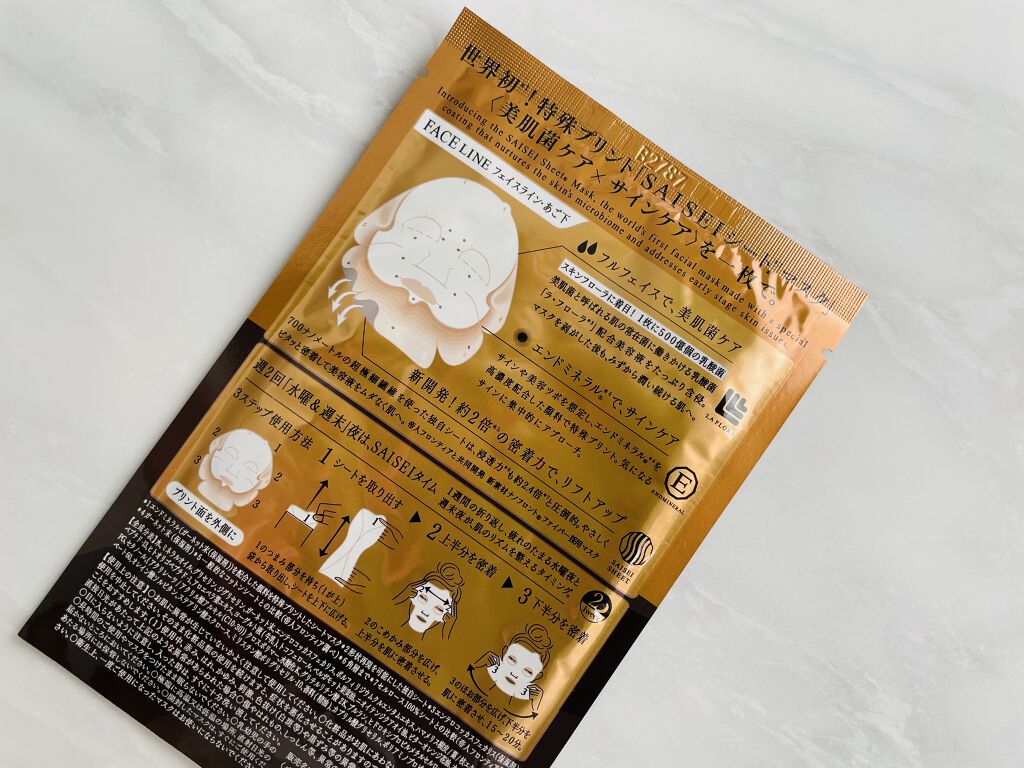 SAISEIシートマスク/UZU BY FLOWFUSHI/シートマスク・パックを使ったクチコミ（2枚目）