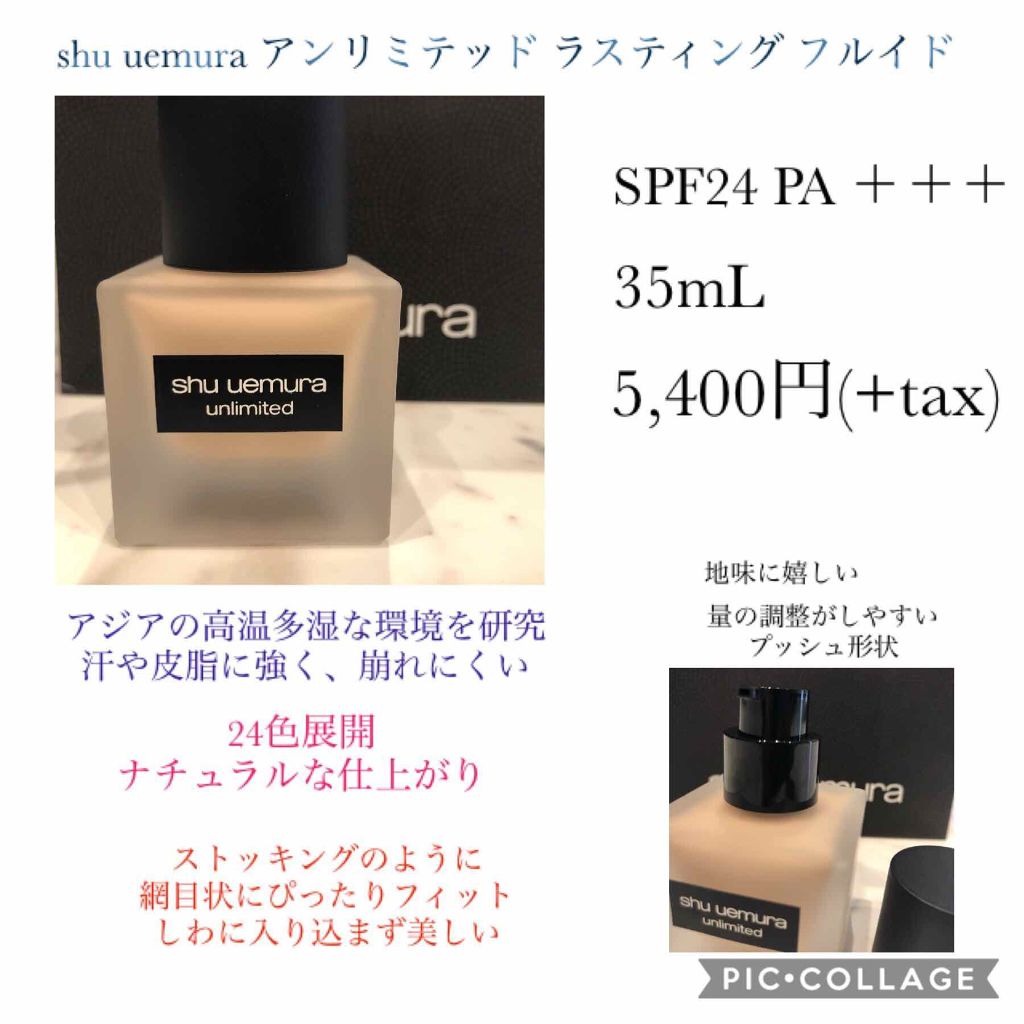 (旧)アンリミテッド ラスティング フルイド/shu uemura/リキッドファンデーションを使ったクチコミ(2枚目)