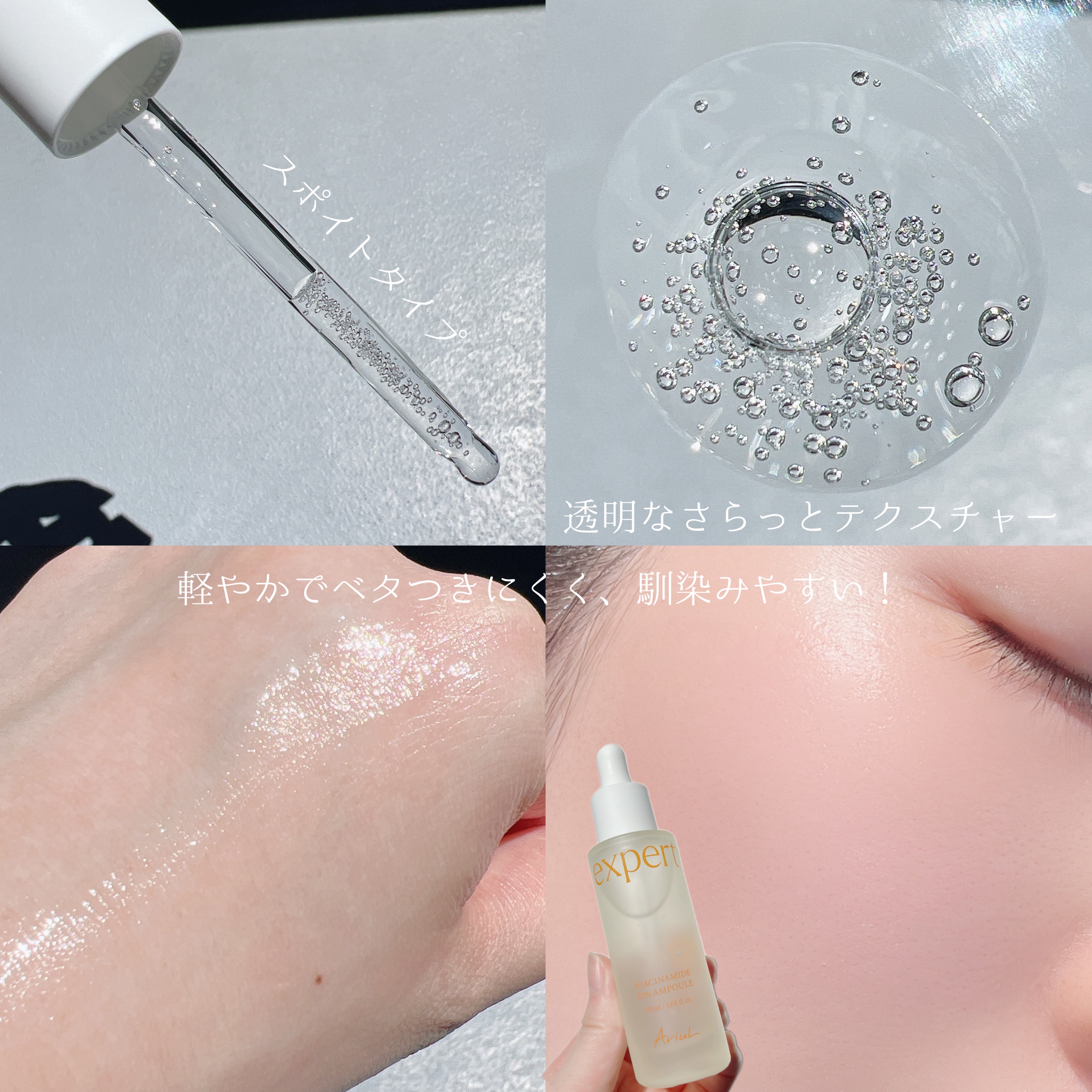 アリウル expert ナイアシンアミド20％アンプル/Ariul/美容液を使ったクチコミ（3枚目）