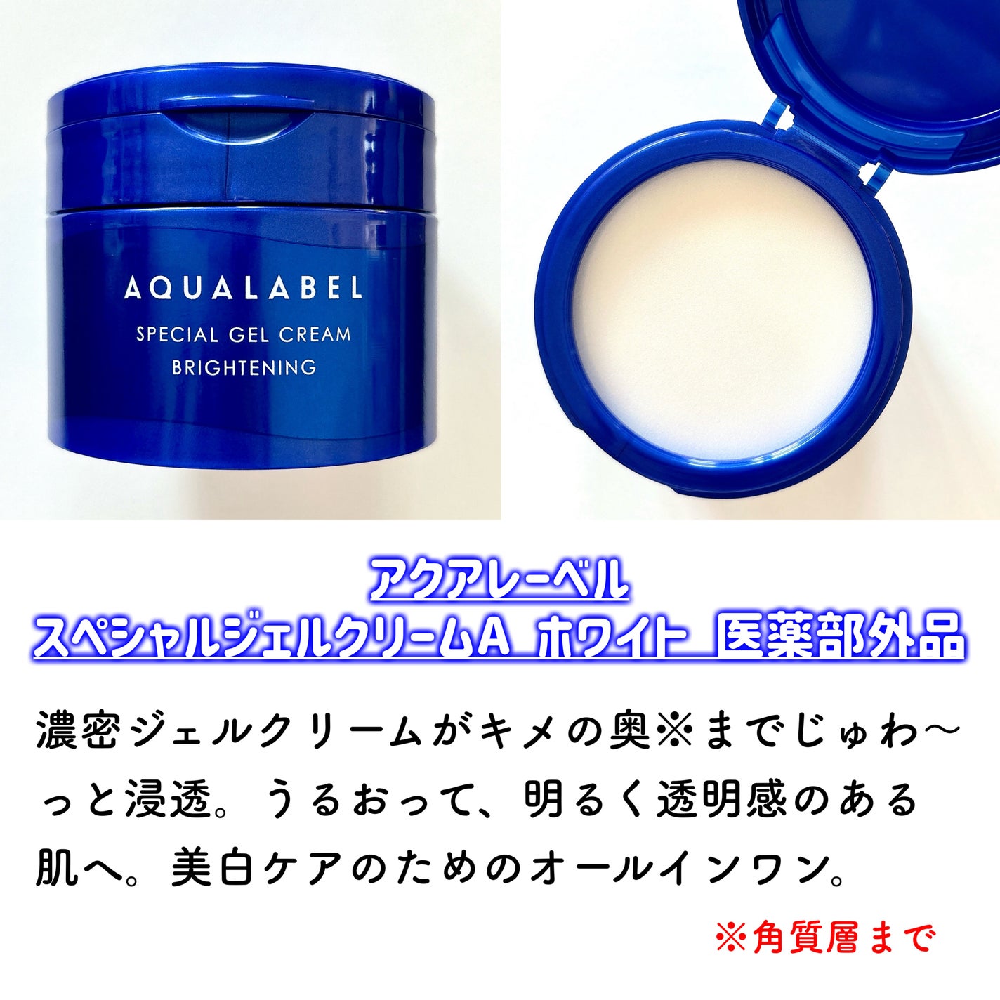 スペシャルジェルクリームA (ホワイト)(医薬部外品)/アクアレーベル/オールインワン化粧品を使ったクチコミ(2枚目)