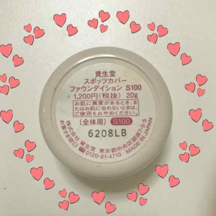 スポッツカバー ファウンデイション/SHISEIDO/クリームコンシーラーを使ったクチコミ(2枚目)