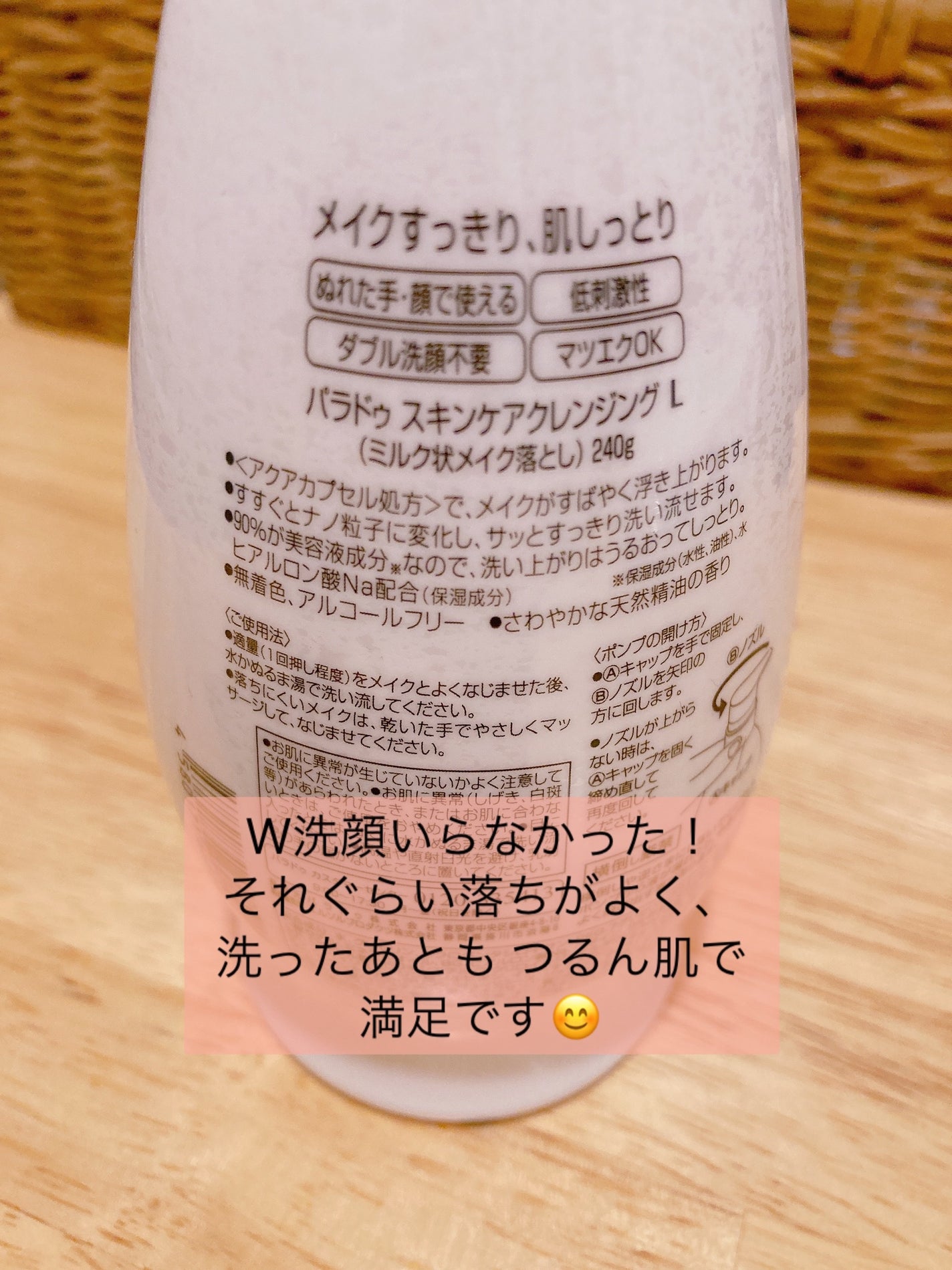 スキンケアクレンジング/パラドゥ/ミルククレンジングを使ったクチコミ(5枚目)