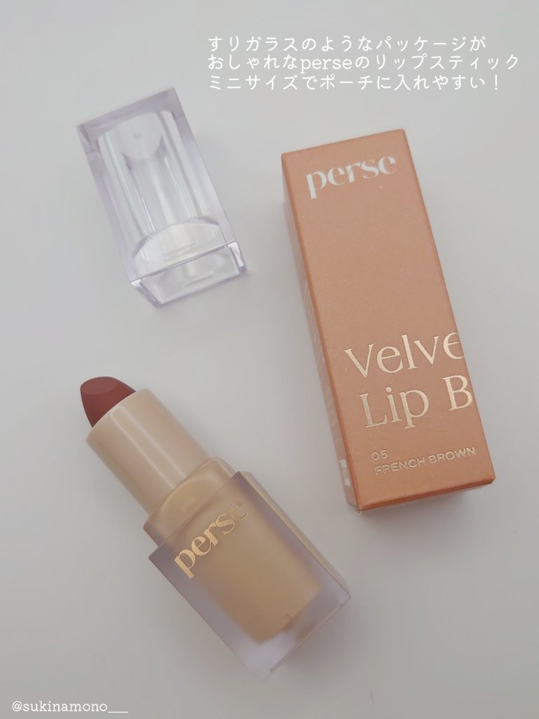 ベルベットフィックスリップバーム 05 French Brown/perse/リップバームを使ったクチコミ（2枚目）