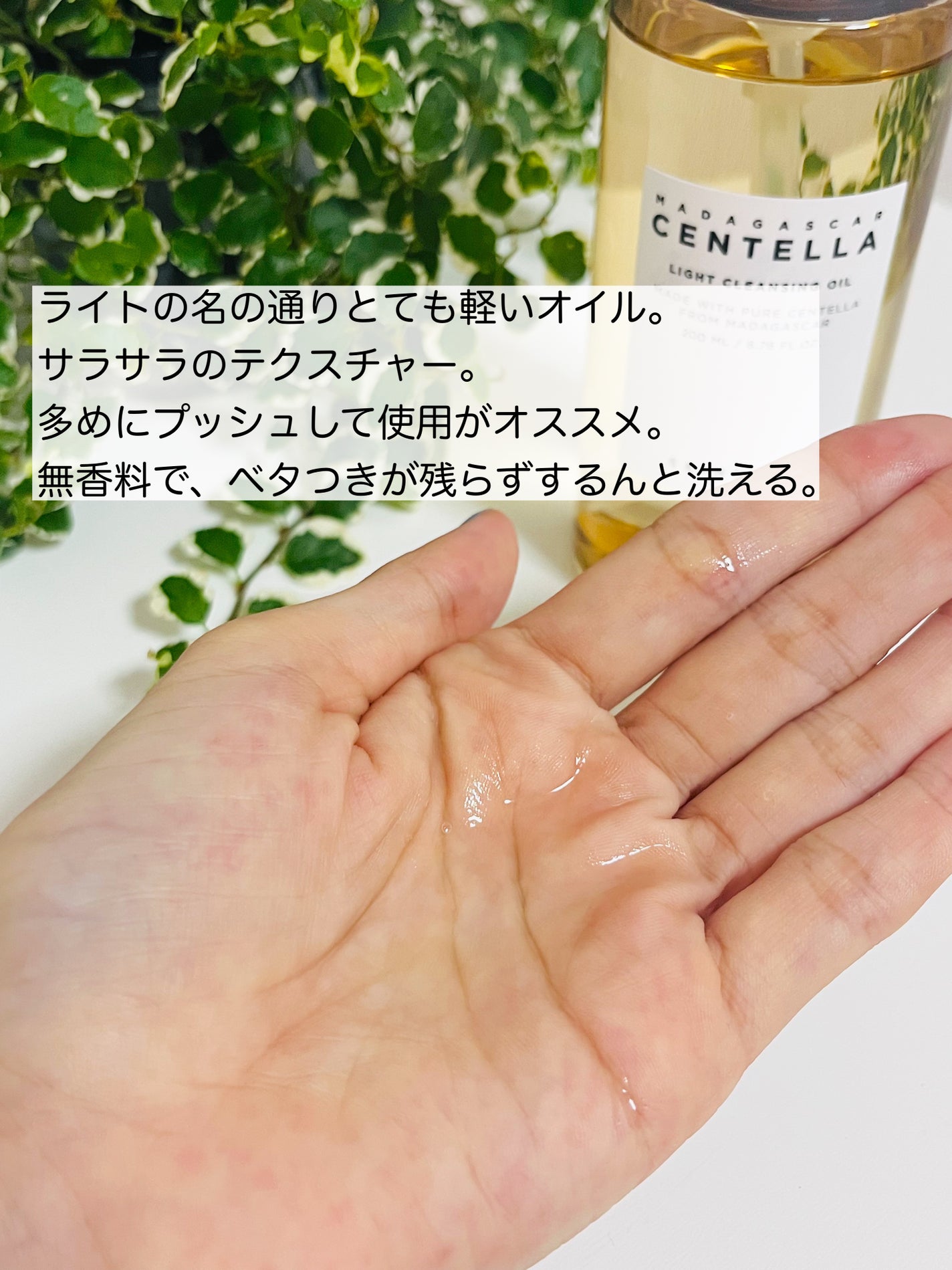 センテラ ライトクレンジングオイル/SKIN1004/オイルクレンジングを使ったクチコミ(4枚目)