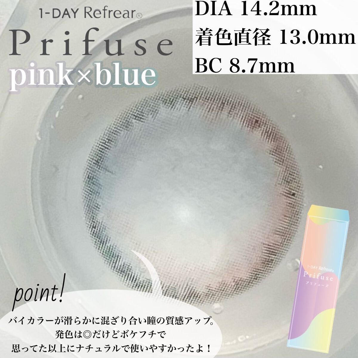 ワンデーリフレア　プリフューズ/Refrear/ワンデー（１DAY）カラコンを使ったクチコミ（3枚目）