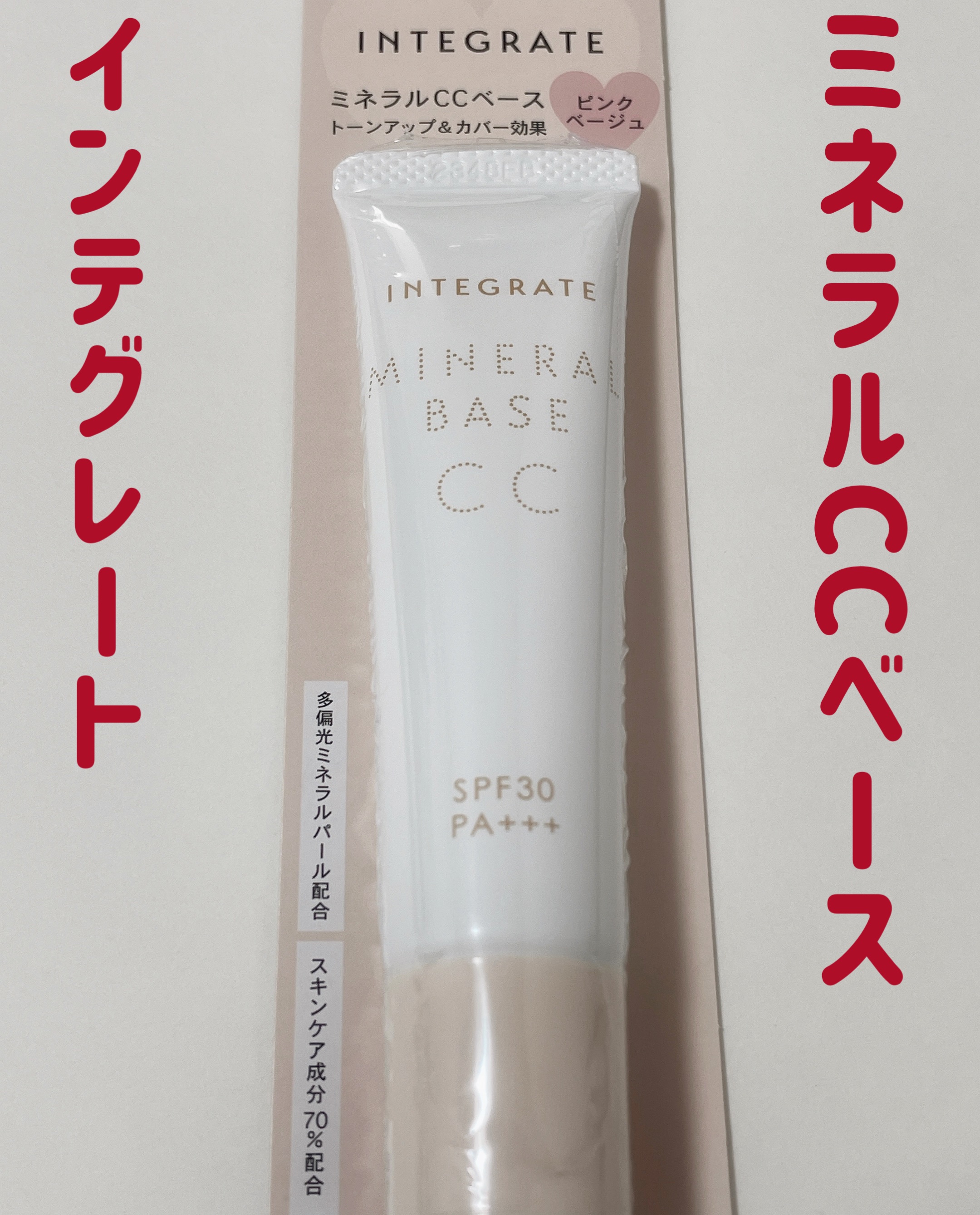 ミネラルベース CC/インテグレート/CCクリームを使ったクチコミ（1枚目）
