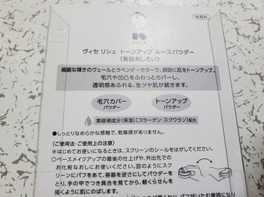 リシェ トーンアップ ルースパウダー/Visée/ルースパウダーを使ったクチコミ（3枚目）