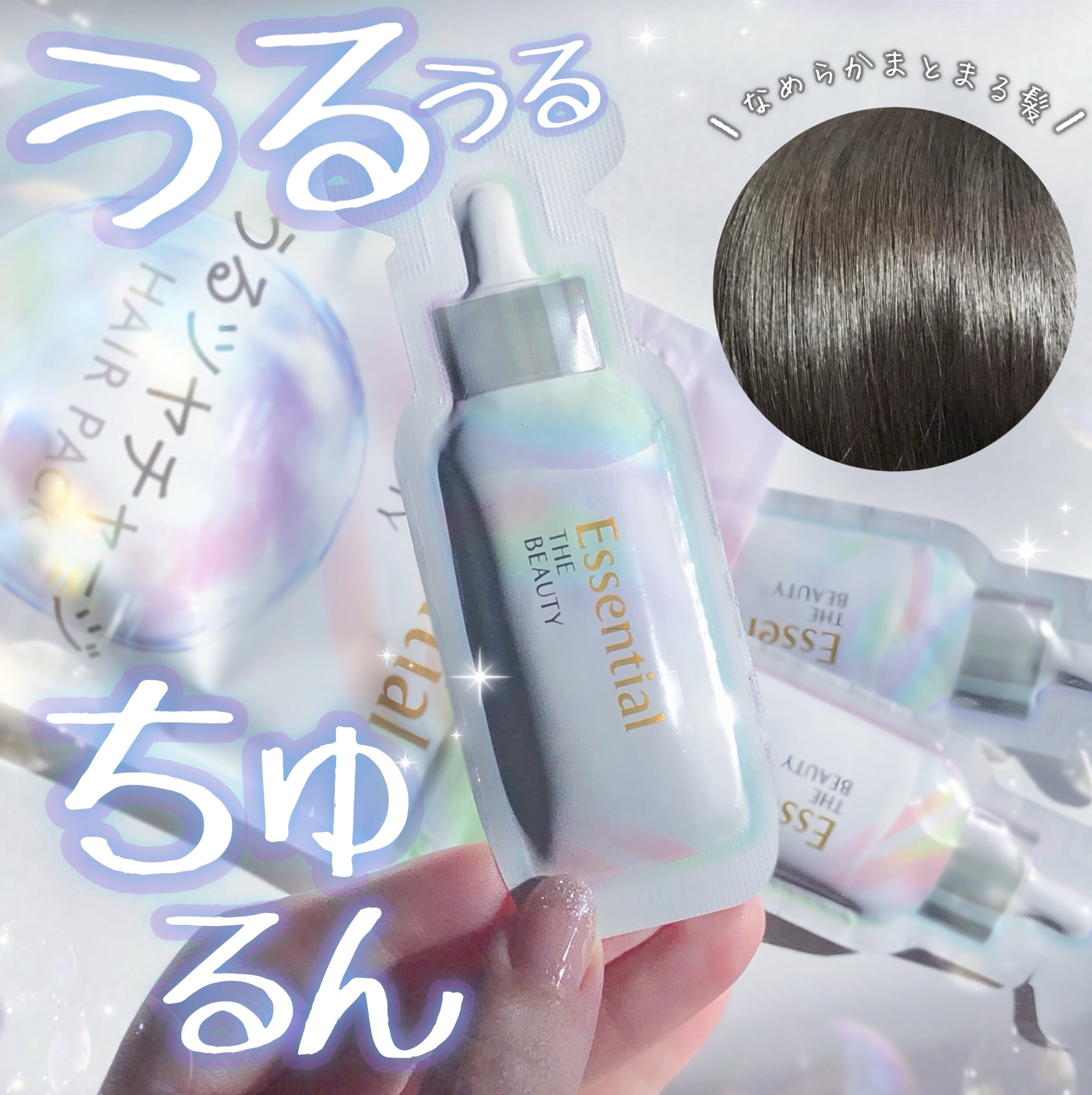 ザビューティ うるツヤチャージヘアパック/エッセンシャル/ヘアマスク・ヘアパックを使ったクチコミ（1枚目）