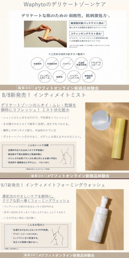 インティメイト ミスト/Waphyto/ボディローションを使ったクチコミ(4枚目)