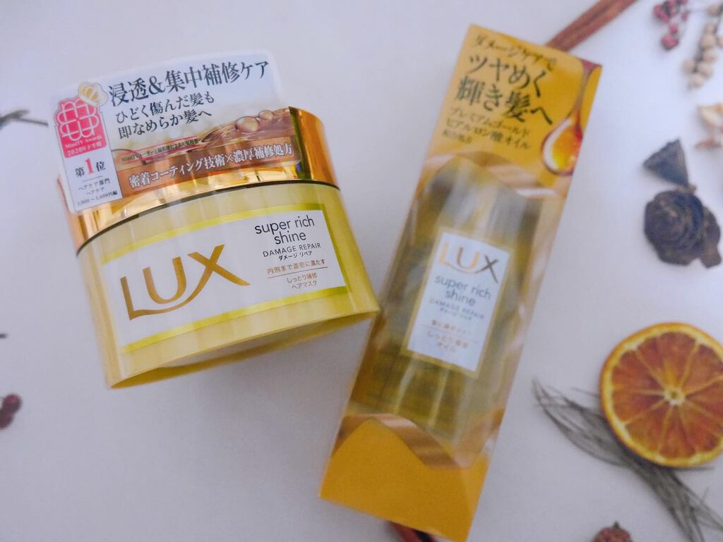 スーパーリッチシャイン ダメージリペア リッチ補修ヘアマスク/LUX/ヘアマスク・ヘアパックを使ったクチコミ(1枚目)