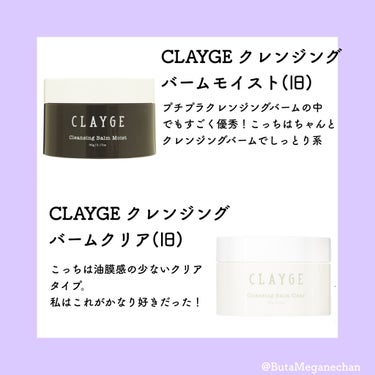 クレンジングバーム モイスト/CLAYGE/クレンジングバームを使ったクチコミ（3枚目）