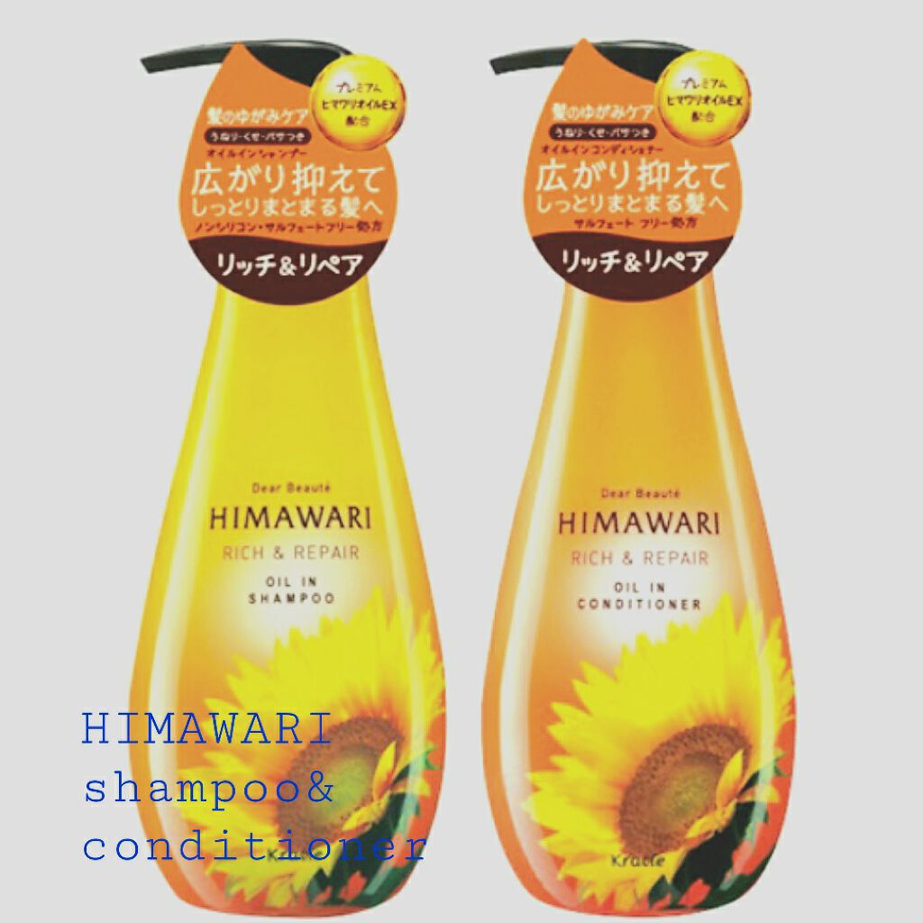 オイルインシャンプー／オイルインコンディショナー（リッチ＆リペア）/ディアボーテ/市販シャンプーを使ったクチコミ（1枚目）