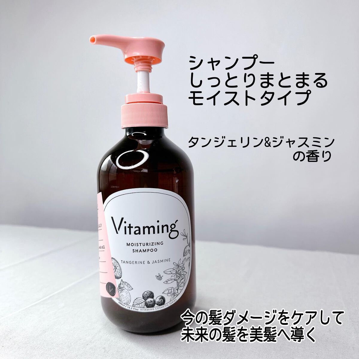 モイストシャンプー/トリートメント(タンジェリン＆ジャスミンの香り)/Vitaming/市販シャンプーを使ったクチコミ（2枚目）