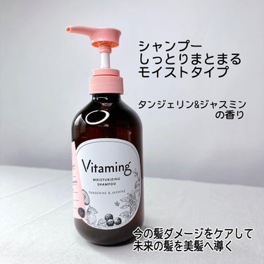 モイストシャンプー/トリートメント(タンジェリン＆ジャスミンの香り)/Vitaming/シャンプー・コンディショナーを使ったクチコミ（2枚目）