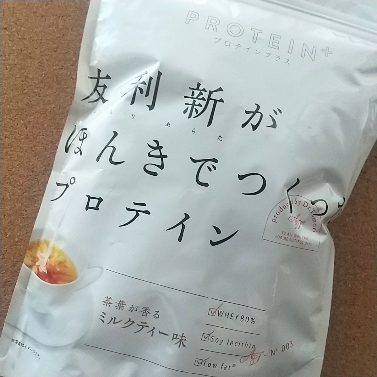 友利新がほんきでつくったプロテイン/ファイン/ホエイプロテインを使ったクチコミ（1枚目）