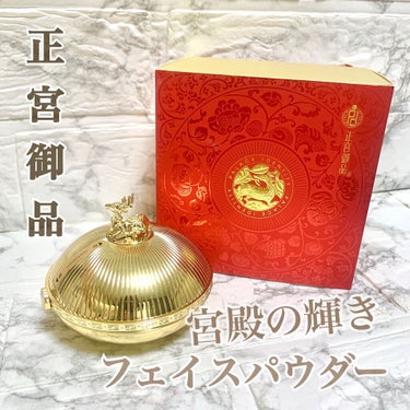 ZEESEAｘ正宮御品　「盛唐酔夢」シリーズ　鹿酔蓮華 羽紗パウダー/ZEESEA/ルースパウダーを使ったクチコミ（1枚目）