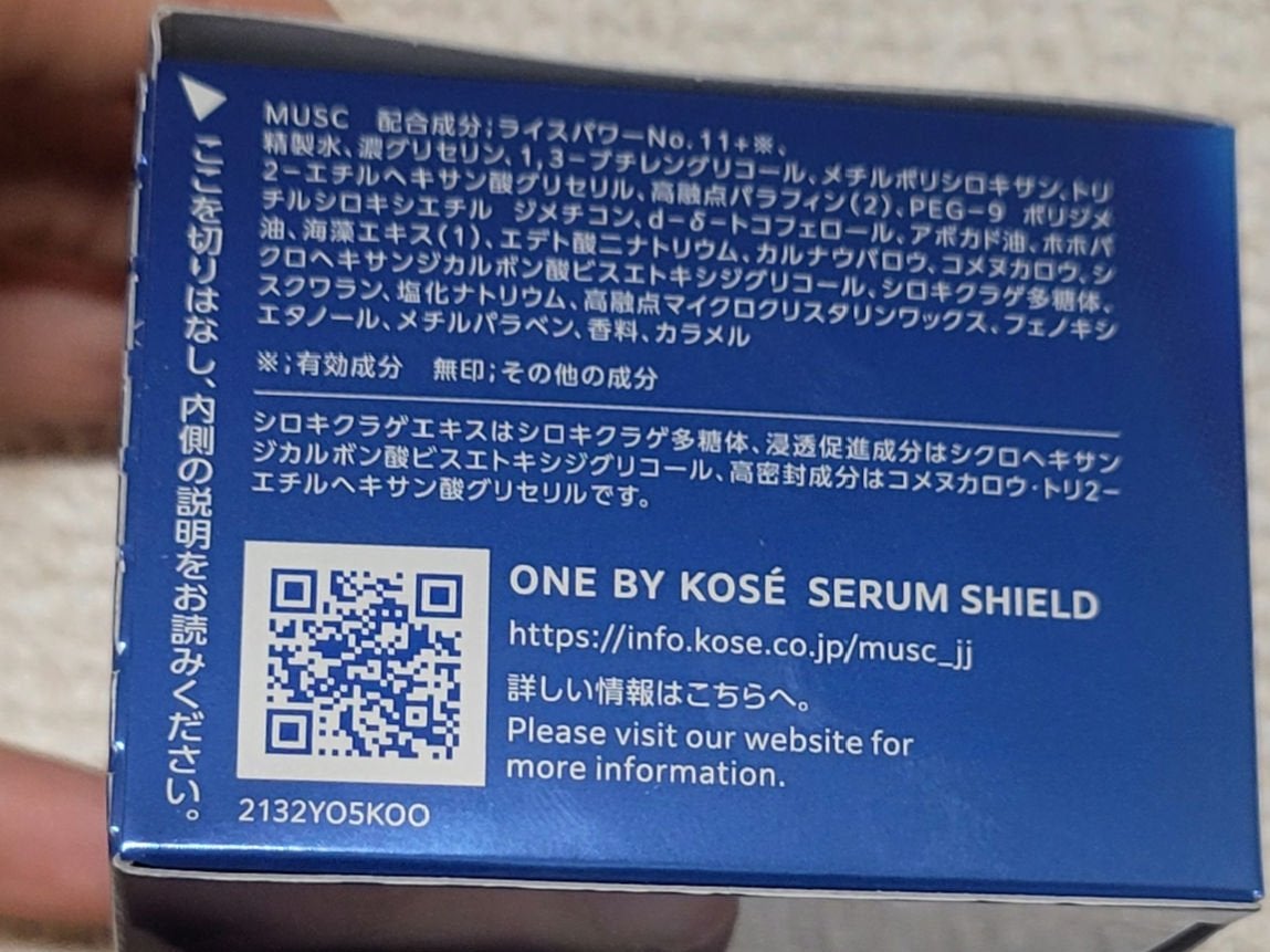 セラム シールド/ONE BY KOSE/フェイスバームを使ったクチコミ(7枚目)