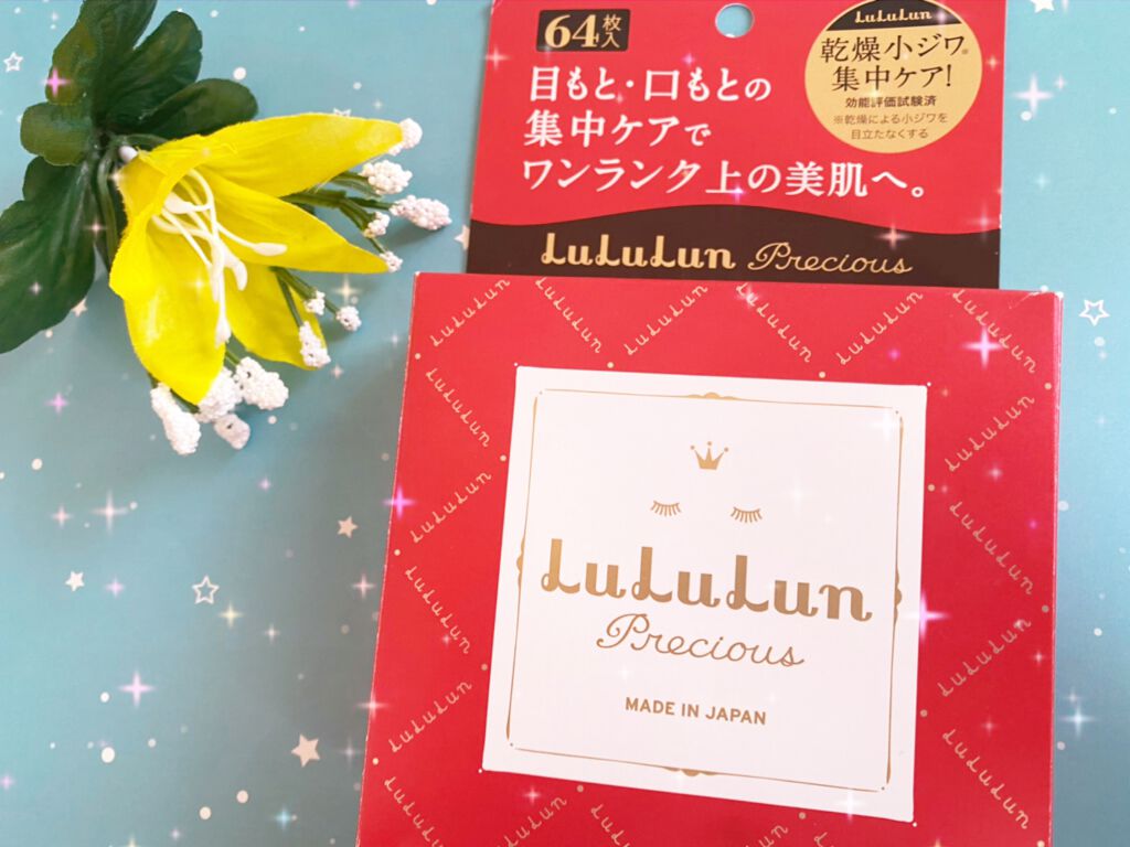 ルルルンプレシャス 部分用マスク/ルルルン/シートマスク・パックを使ったクチコミ（1枚目）