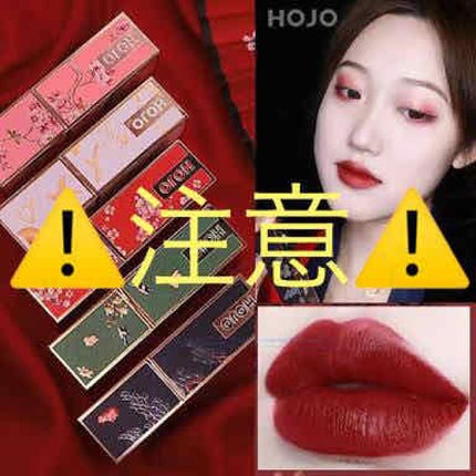 HOJO 锦瑟桃花绒情口红/HOJO/口紅を使ったクチコミ(1枚目)