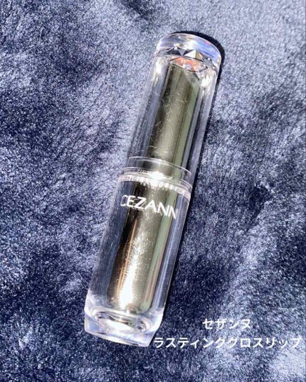 ラスティンググロスリップ/CEZANNE/口紅を使ったクチコミ(1枚目)